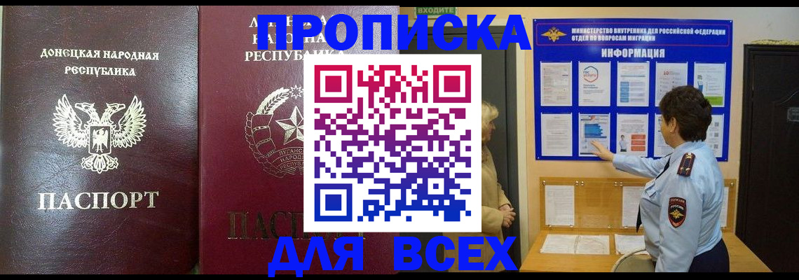 временная регистрация для всех в Кубинке